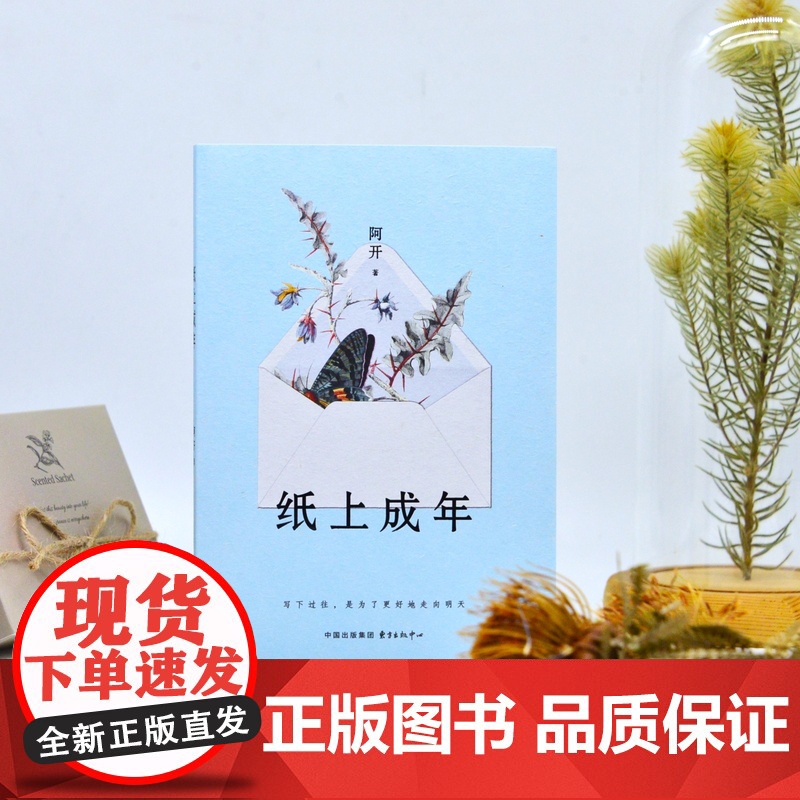 《纸上成年》 从山城到上海,从溃败到重建 真正的成年,是亲手拆解被他人书写的命运脚本 你不需要完美,只需要完整高清大图