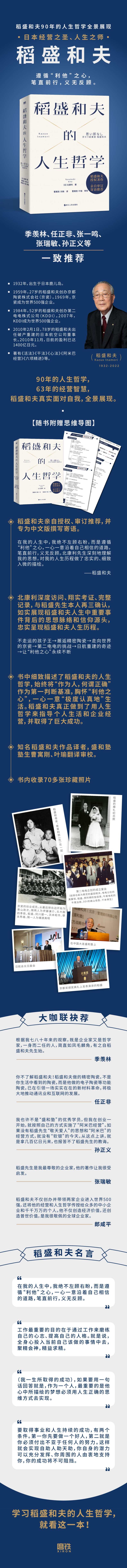 稻盛和夫的人生哲学(新版)/[日]北康利高清大图