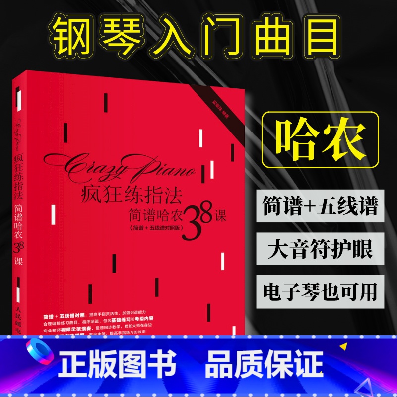 【套装3册】哈农+拜厄+车尔尼 【正版】简谱哈农哈农钢琴练指法简谱 哈农疯狂练指法简谱钢琴曲教程练习曲钢琴简谱双手钢琴电