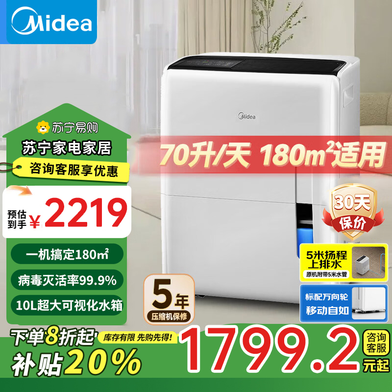 美的(Midea) 家用除湿机干衣抽湿机除湿量70升/天海量除湿器仓库地下室商用工业吸湿器CF70BD/N8-DL1补贴