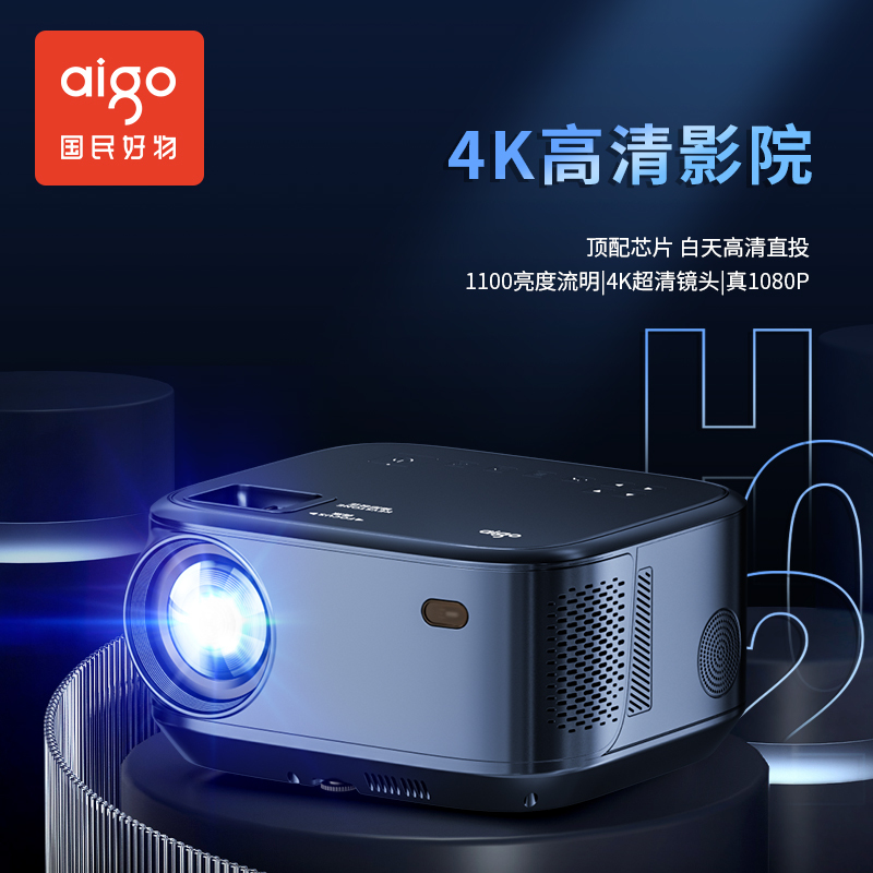 爱国者(aigo) H02 投影仪家用 投影机 4K高清家庭影院AI智能语音 高速双频WIFI 手机投屏 梯形校正