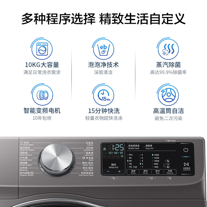 三星 10公斤蒸汽除菌大容量变频滚筒全自动洗衣机家用WW1WN64FTBX 钛晶灰