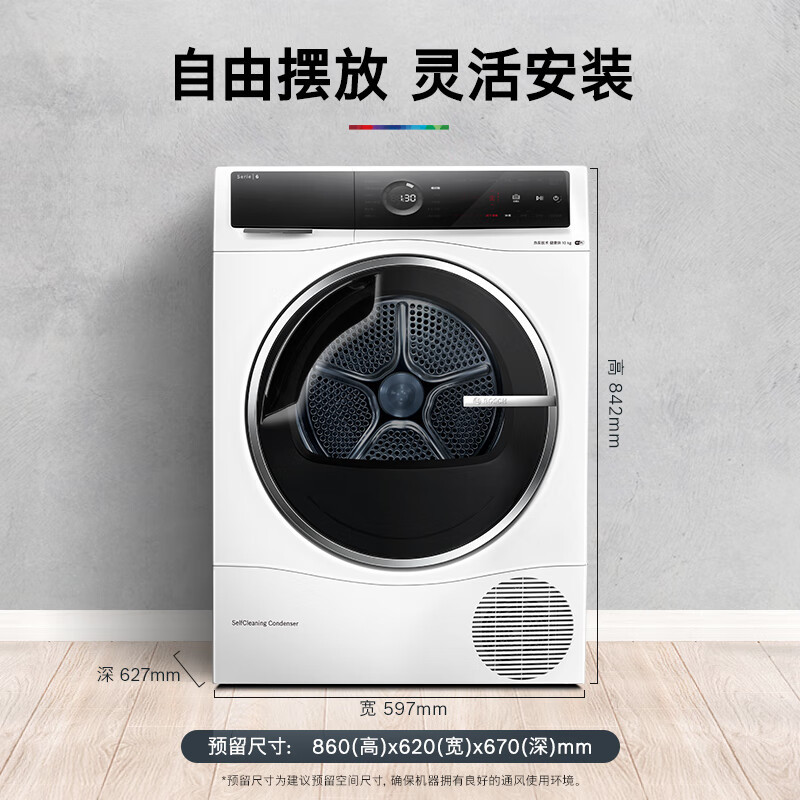 博世(BOSCH)极地白 WQC355D00W 10KG家用全自动滚筒式热泵干衣机 大容量烘干机 除菌烘 手机互联