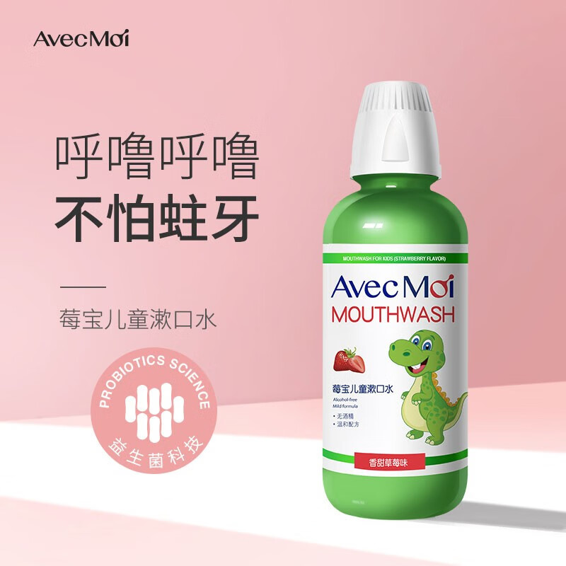 Avec Moi海洋之风益生菌儿童漱口水(473ml*2瓶)高清大图