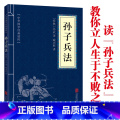 【抖音热卖】孙子兵法 【正版】孙子兵法与三十六计 书原版原著 原文白话译文注释青少年小学生中国学儿童版与三十六计36 与