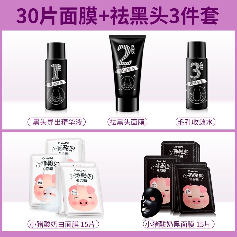 小猪酸奶面膜补水学生女祛痘保湿祛斑10片-40片 黑面膜【30片】