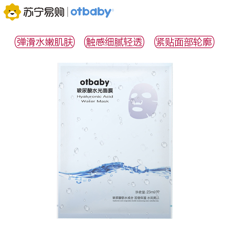 otbaby玻尿酸水光面膜F68孕妇面膜补水保湿专用护肤品五片装 孕妈护肤