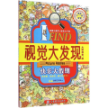 I FIND 视觉大发现 快乐大假期