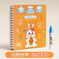 奕思瑞神奇水画本清水涂色绘画反复涂鸦书宝宝益智男孩幼儿园玩具 动物世界【升级加厚加页】