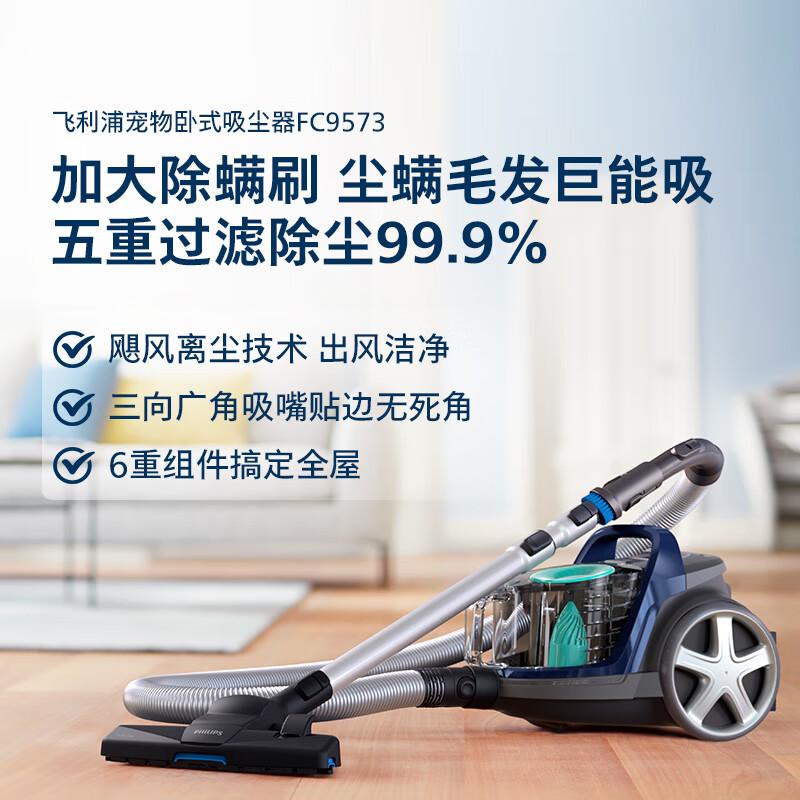 飞利浦(PHILIPS)卧式吸尘器家用清洁机强劲大功率大吸力吸尘吸灰吸螨虫除螨宠物家庭适用FC9573