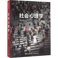 社会心理学 (美)托马斯·吉洛维奇(Thomas Gilovich) 等 著;侯玉波 等 译 社科 文轩网