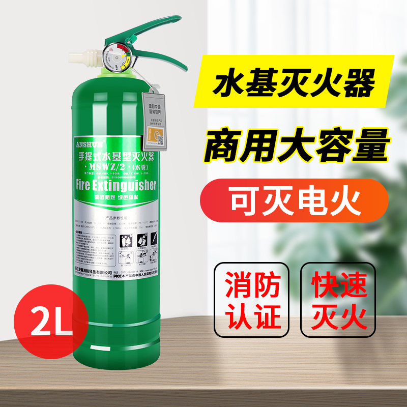 安顺水基灭火器2L车载车用灭火器2kg办公室用小型环保水基商用家用厨房灭火器可灭电气火灾