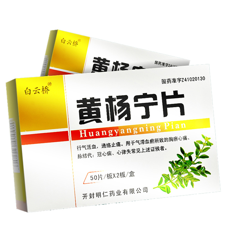 白云桥黄杨宁片05mg50片2板视频
