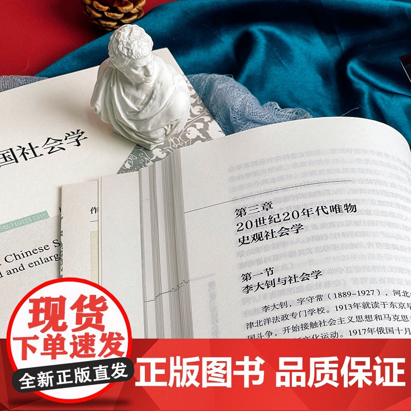 近代中国社会学 增订本 上下册 历史与社会学文库 杨雅彬 华东师范大学出版社高清大图