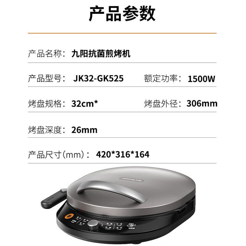 九阳(Joyoung)家用电饼铛 早餐机 大火力煎烤机烙饼机 下盘可拆 折叠把手 32cm大尺寸烤盘JK32-GK525图片