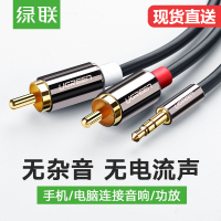 绿联 AV116音频线 一分二3.5mm转双莲花头rca插头手机电脑接功放音箱通用低音炮线输出入转换线音响连接线