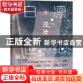 白凛世纪:Ⅱ:Ⅱ:迁徙
