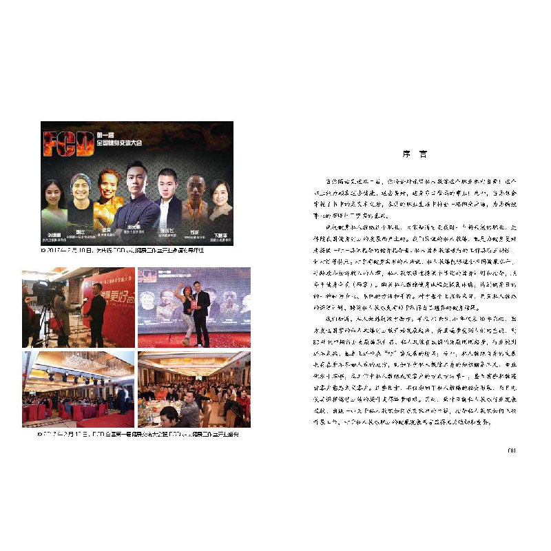 正版新书]私人教练绝对成单田元棋9787517123675高清大图