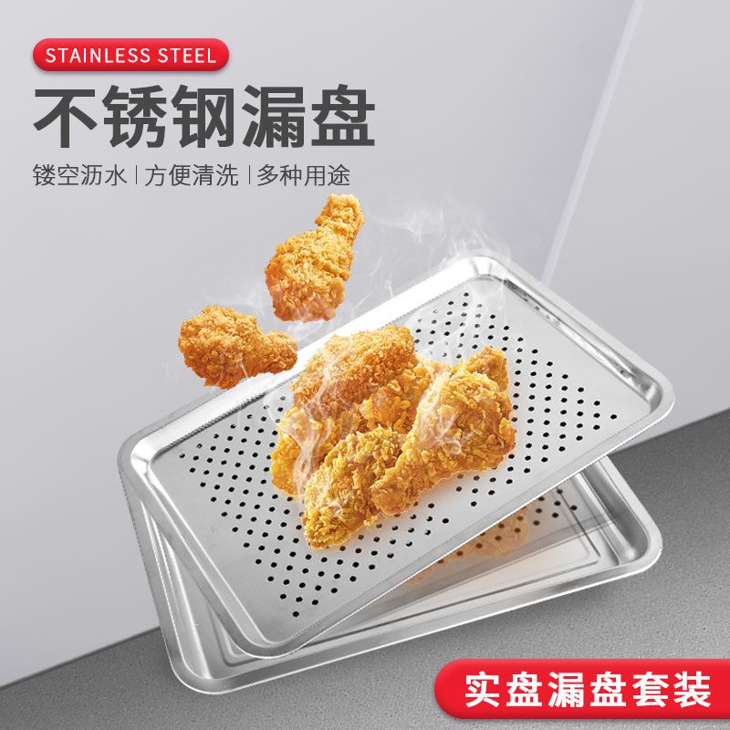 不锈钢漏盘长方形茶盘托盘家用饺子沥水盘漏油盘过滤漏水沥油盘子