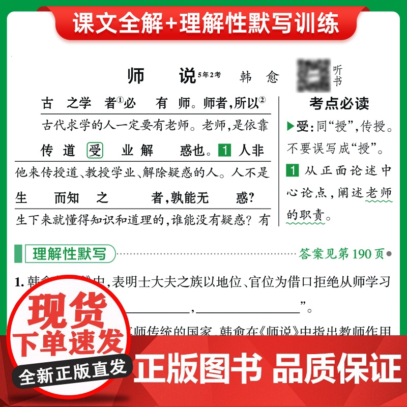 26晨读晚练-高考古诗文理解性默写(全解全练版)16K高清大图