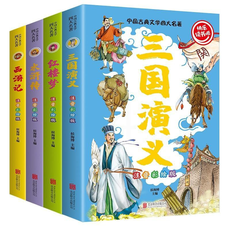 [正版]BK中国古典文学四大名著 · 注音彩绘版(新-全四册)