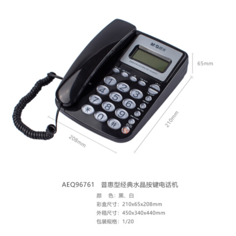 晨光(M&G)电话机 经典水晶按键有线电话座机 AEQ96761 黑色