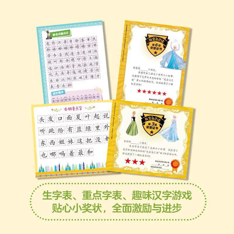 我会自己读第3级[全6册]中班上 [正版]迪士尼我会自己读第1级第2级全套全集1-8级48册 迪斯尼分级阅读故事书绘本儿