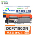 菲耐普硒鼓DCP7180DN支