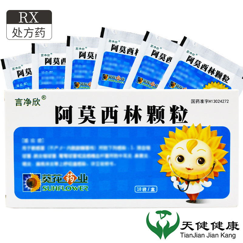 葵花言净欣 阿莫西林颗粒 0.125g*10袋