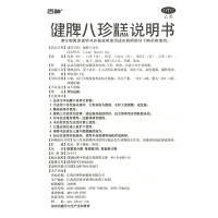 百神 健脾八珍糕 8.3g*20块 健脾益胃 老人小儿脾胃虚弱 消化不良 硬膏剂胃肠用药 正品保障 药房直发