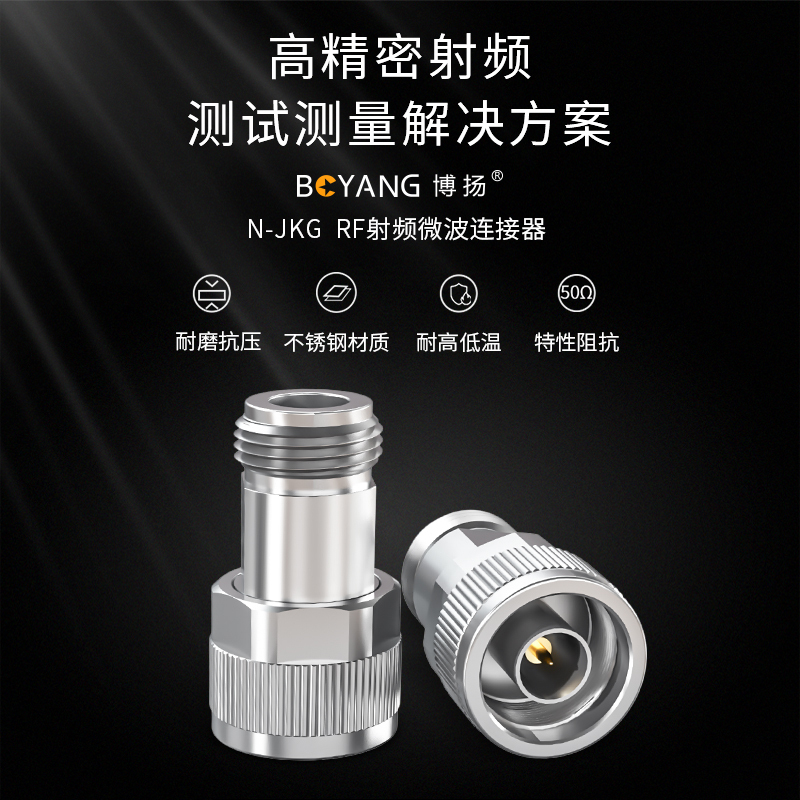 博扬 高频同轴转接器50欧 DC-18G 不锈钢 RF射频微波连接器 N公转N母转换器 N型转接头 BY-N-JKG