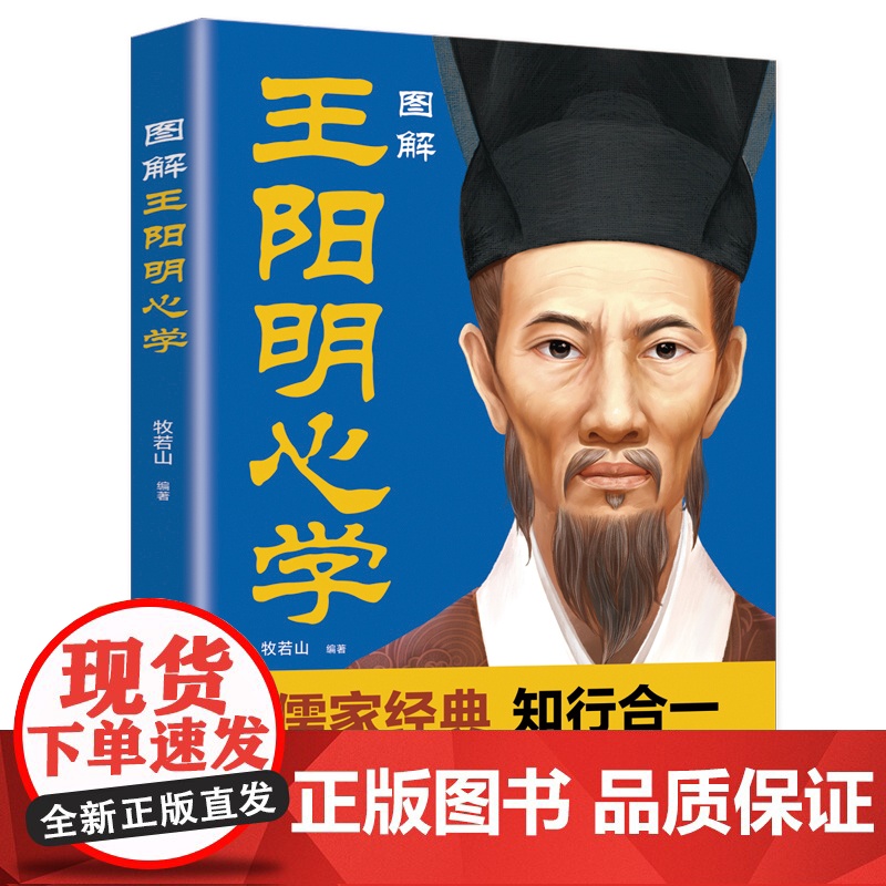 图解王阳明心学:知行合一的人生哲学,读懂王阳明龙场悟道背后的底层逻辑。高清大图