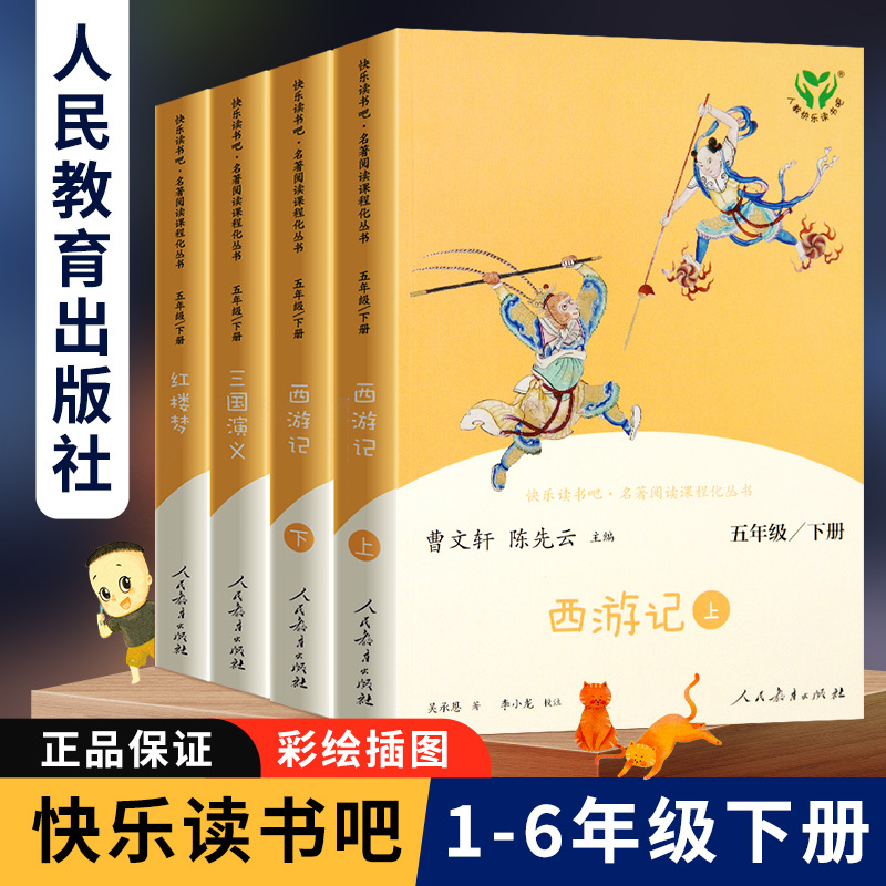 5年级下册 全套(4册) [正版]四年级上册全套人民教育出版社中国神话传说世界经典神话故事与传说老师小学儿童文学4年级上