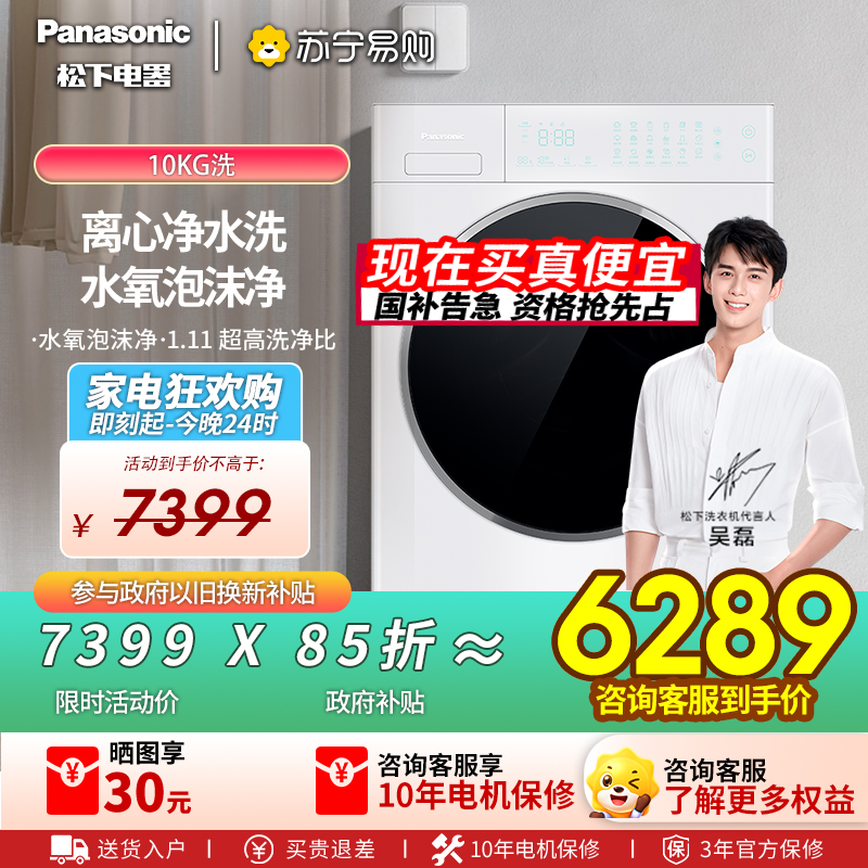 松下(Panasonic)[吴磊同款]滚筒洗衣机全自动白月光Queen女王款超薄平嵌10kg离心净水洗X1F6