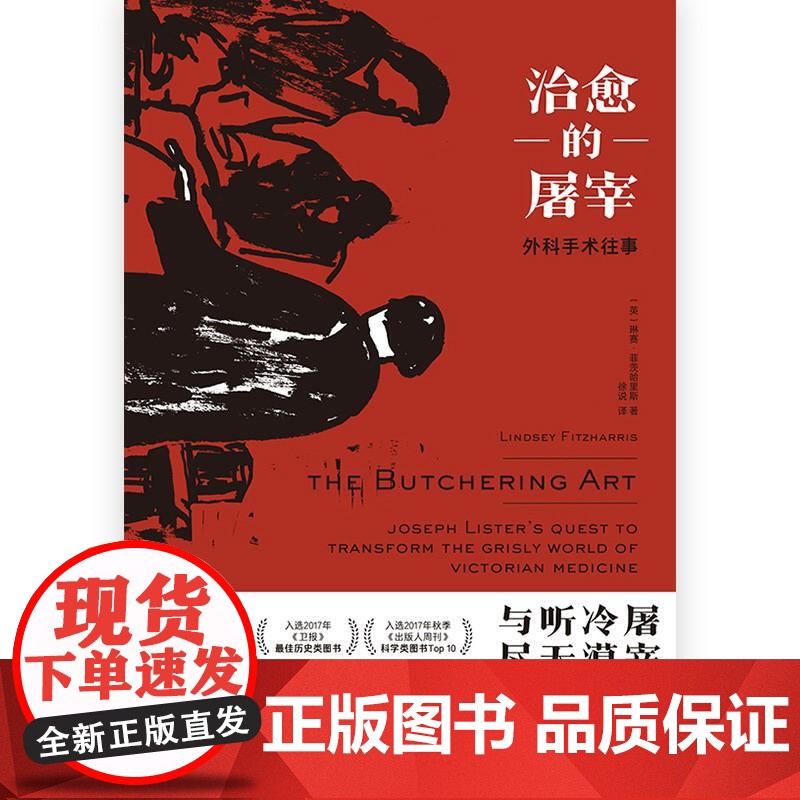 治愈的屠宰外科手术往事 美琳赛菲茨哈里斯上海文化出版社高清大图