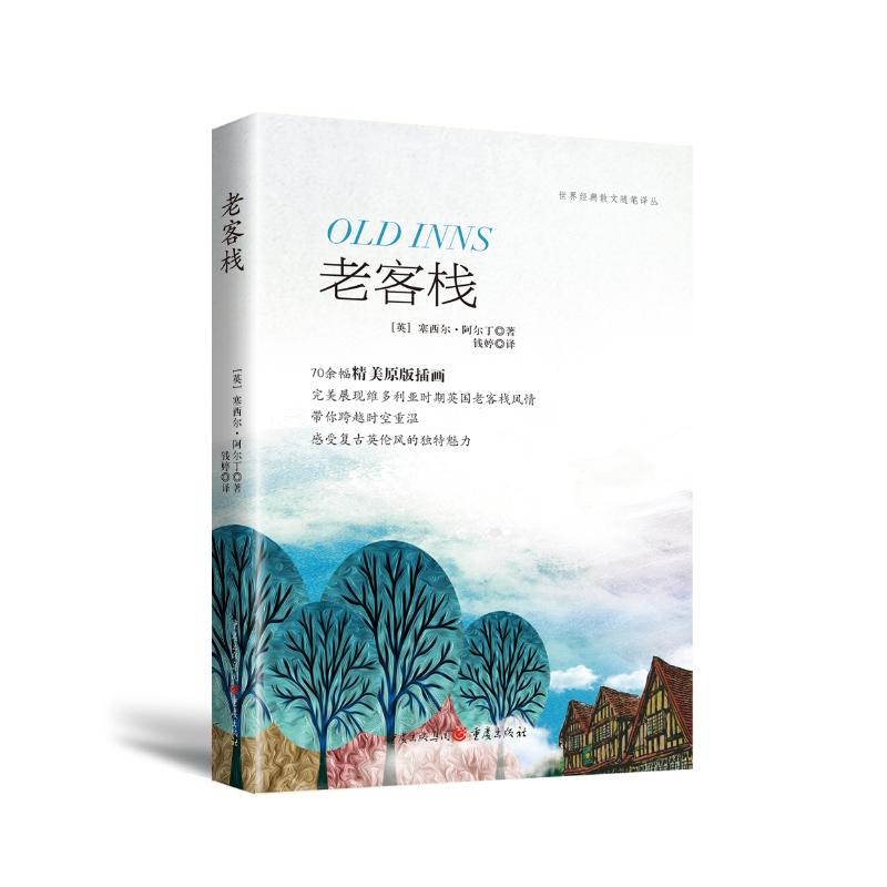 [M]老客栈-9787229134440高清大图