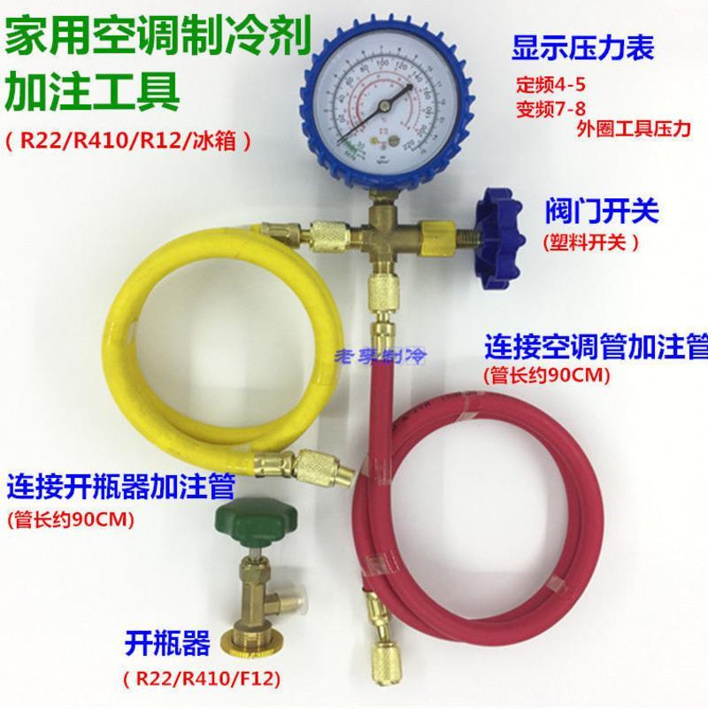 汽车制冷剂R22410家用加氟工具冰箱雪种加注空调冷媒压力表氟利昂 加氟表+管子