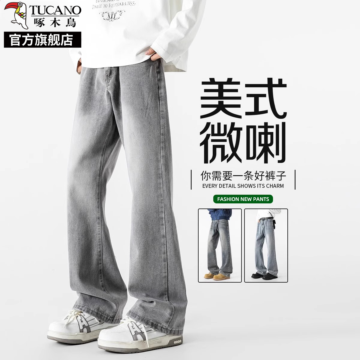 啄木鸟烟灰色微喇牛仔裤男款夏季薄款vibe美式高街休闲裤子K