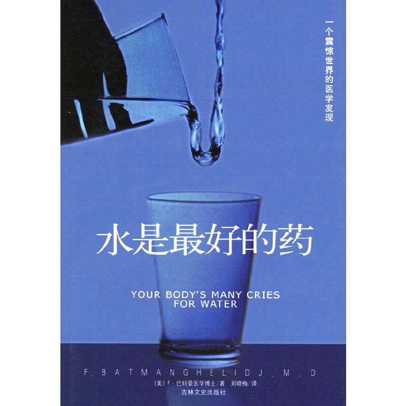正版新书】水是最好的药(美)马特曼9787807023760