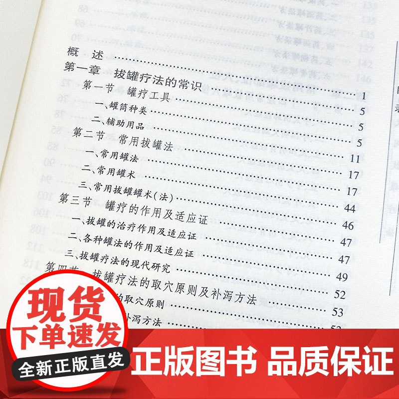 中国民间拔罐疗法 中医养生保健 拔罐艾灸推拿刮痧对症拔罐祛百病排毒美容 林红 杨殿兴 四川科学技术 中国民间医学丛书高清大图