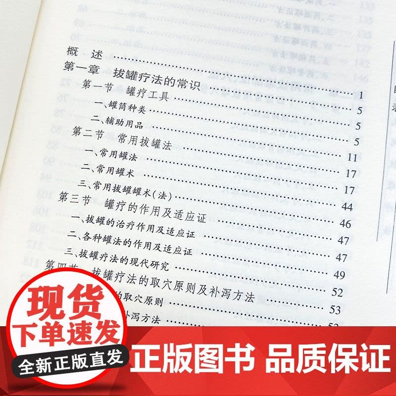 中国民间拔罐疗法 中医养生保健 拔罐艾灸推拿刮痧对症拔罐祛百病排毒美容 林红 杨殿兴 四川科学技术 中国民间医学丛书图片
