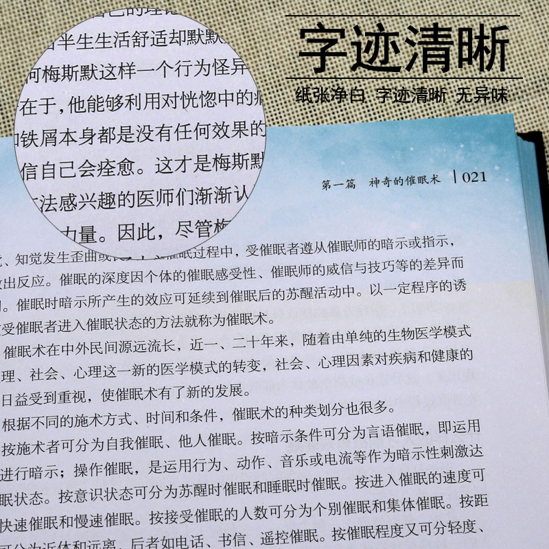 [正版]催眠术入门书籍 催眠术珍藏版 读心术洗脑术催眠师手记 催眠心理书籍神奇催眠术教程书手册催眠疗法心理治疗失眠催眠高清大图