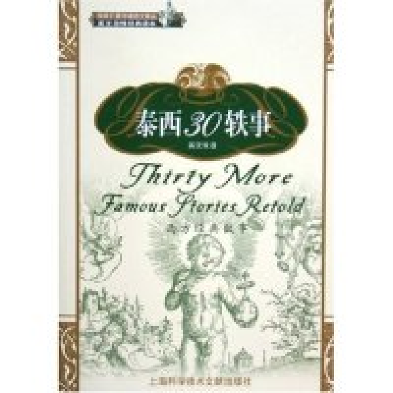 正版新书】泰西30轶事(英汉双语英文自修经典读本)(美)詹姆斯·鲍