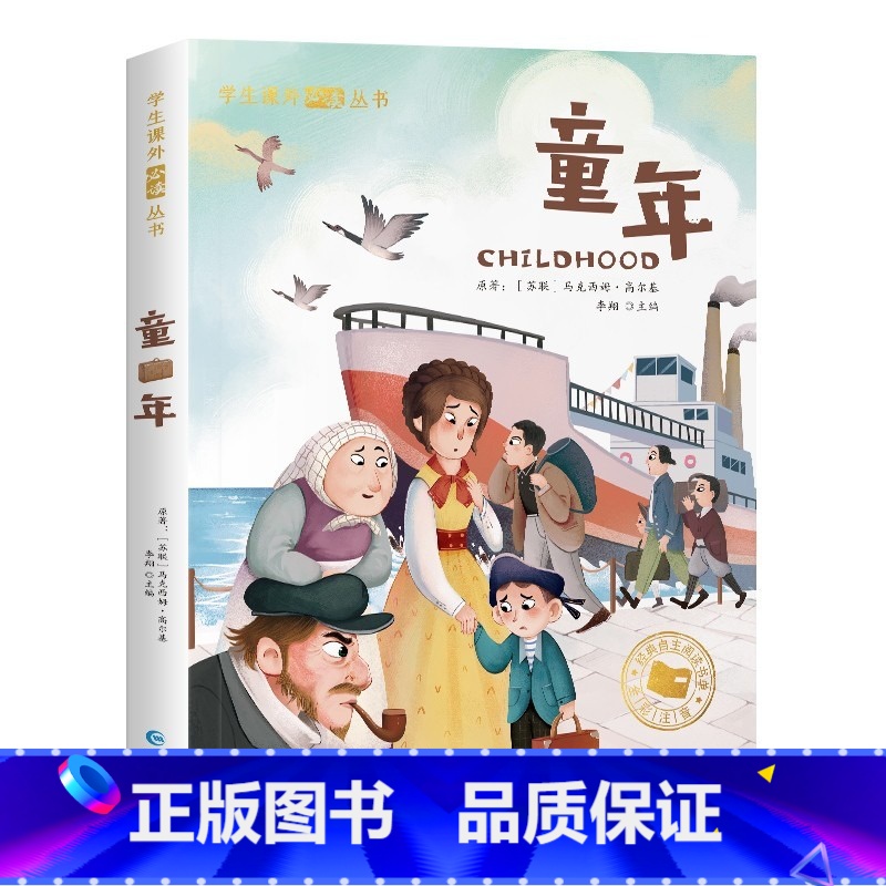 童年【彩图注音版】 【正版】国际大奖儿童文学小说美绘典藏版原著完整版青少年版经典名著故事书小学生三四五六年级课外书阅读寒