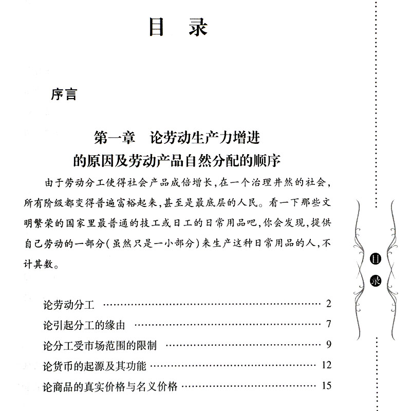 [醉染正版]全6册理想国译丛国富论亚当斯密梦的解析弗洛伊德忏悔录奥古斯丁正版君王论 西方哲学简史论原著选读国际经济学原理高清大图