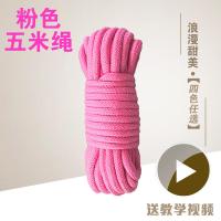捆绑束缚绳子挑逗成人另类玩具主仆夫妻调教情自缚调情情趣用品 粉色5米绳子【买2送1】_146_21