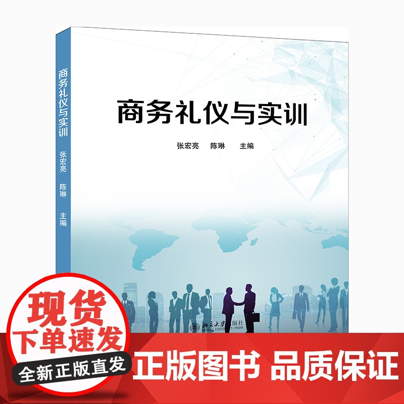 商务礼仪与实训高清大图