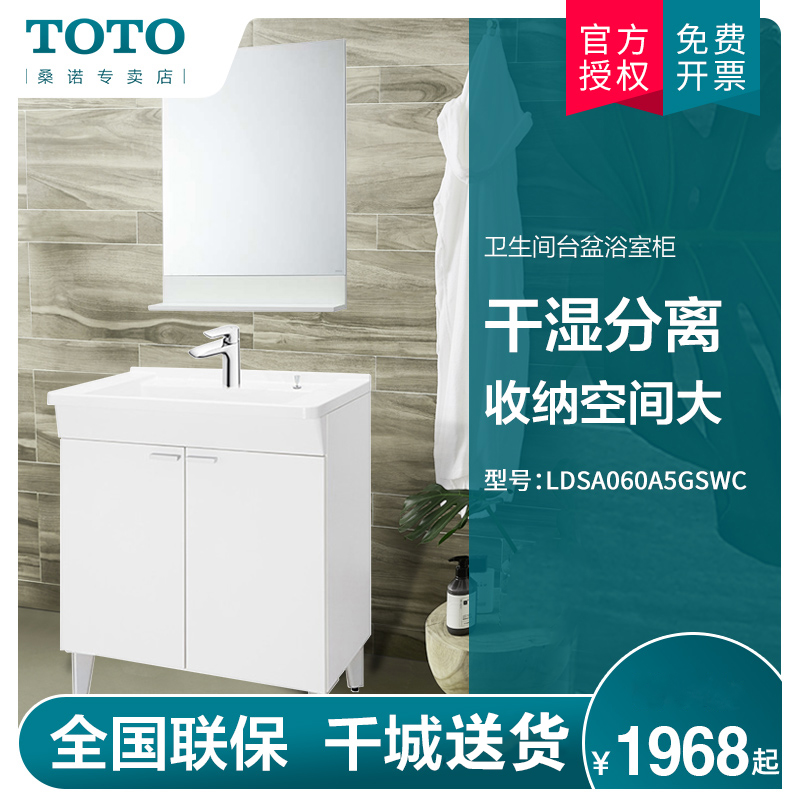 东陶 Toto 卫浴家具ldsa060a5gswc Toto浴室柜 组合60cm落地式ldsa060a5gswc抽拉龙头dl319梳洗大肚盆 价格图片品牌报价 苏宁易购toto桑诺集团专卖店