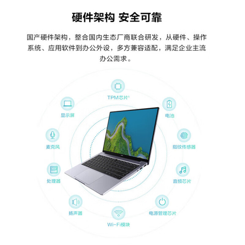 华为擎云 L540-001 14寸笔记本电脑 麒麟9006C/8GB/256GB/集成显卡/试用版统信系统