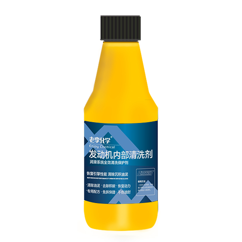 老李化学-发动机内部清洗剂汽车免拆机油清洗油泥引擎降噪添加剂